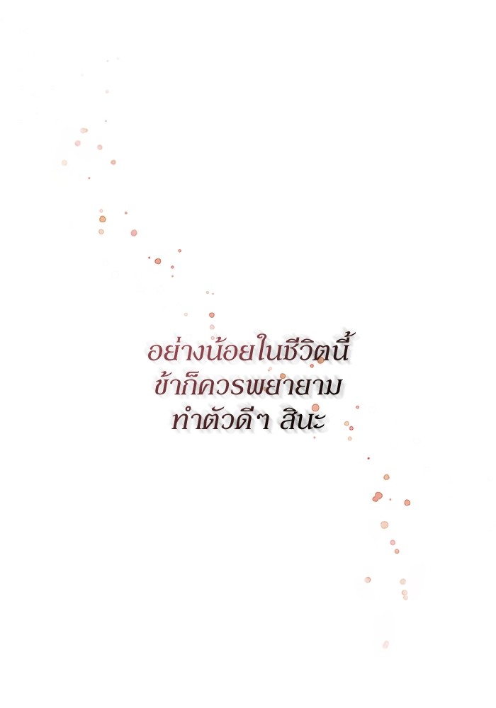 อ่านมังงะ The Tyrant Wants to Be Good ตอนที่ 1/169.jpg