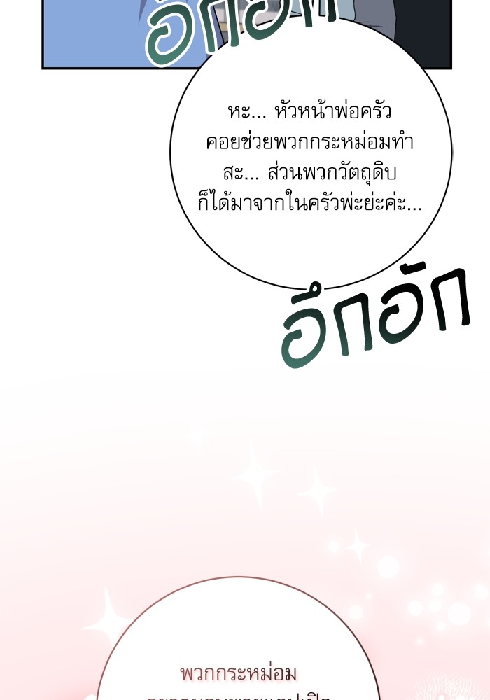 อ่านมังงะ The Tyrant Wants to Be Good ตอนที่ 36/16.jpg