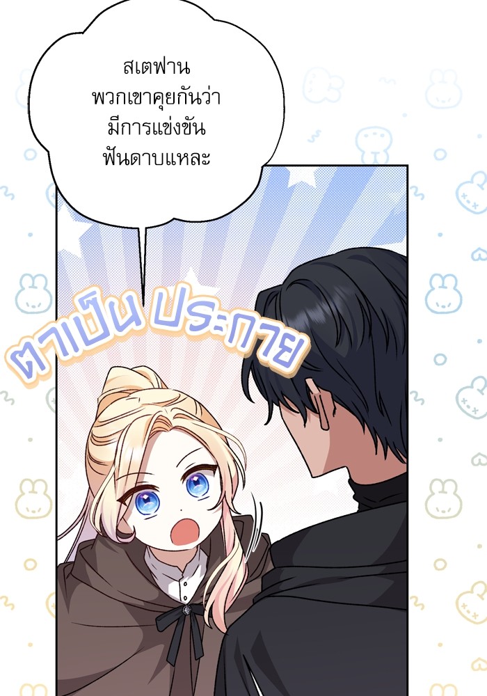 อ่านมังงะ The Tyrant Wants to Be Good ตอนที่ 16/16.jpg