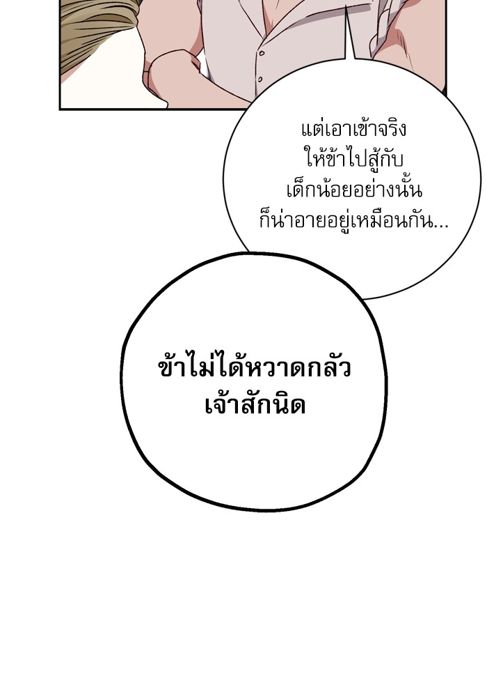 อ่านมังงะ The Tyrant Wants to Be Good ตอนที่ 20/16.jpg