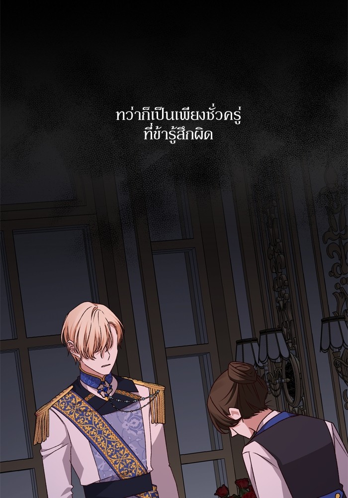 อ่านมังงะ The Tyrant Wants to Be Good ตอนที่ 42/16.jpg