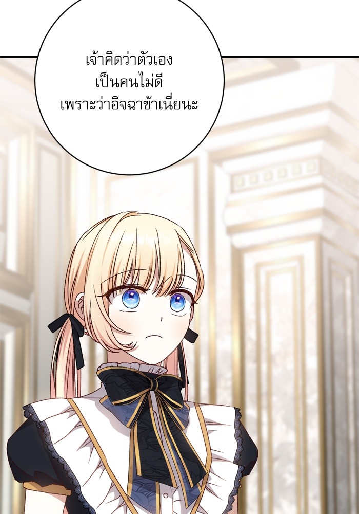 อ่านมังงะ The Tyrant Wants to Be Good ตอนที่ 47/16.jpg