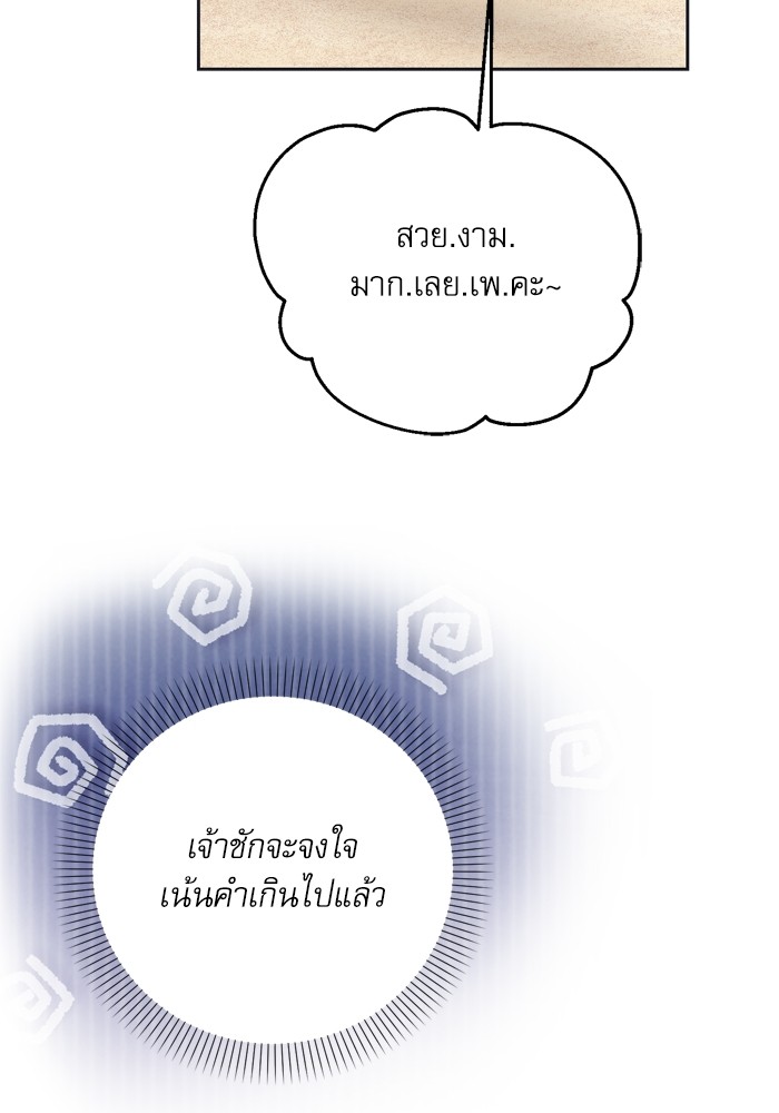 อ่านมังงะ The Tyrant Wants to Be Good ตอนที่ 13/16.jpg