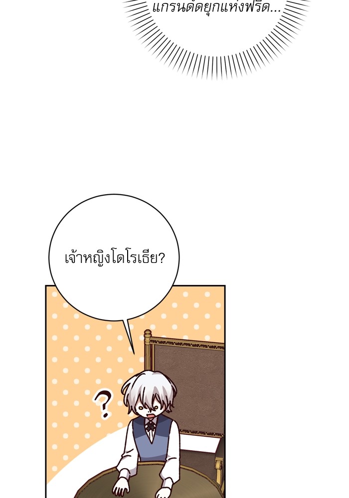 อ่านมังงะ The Tyrant Wants to Be Good ตอนที่ 27/16.jpg