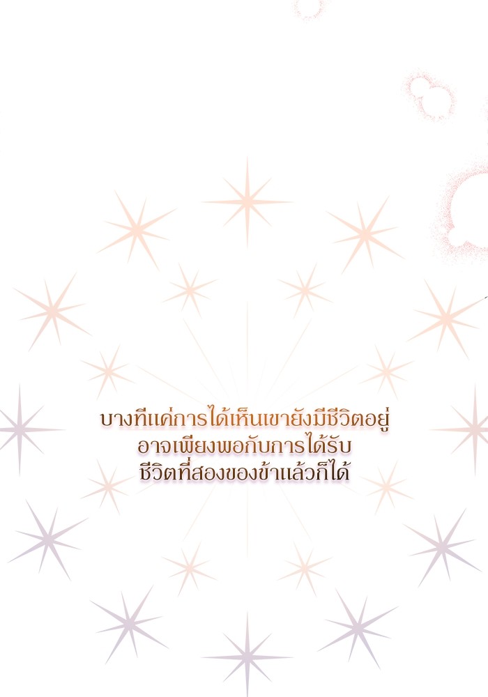 อ่านมังงะ The Tyrant Wants to Be Good ตอนที่ 3/17.jpg