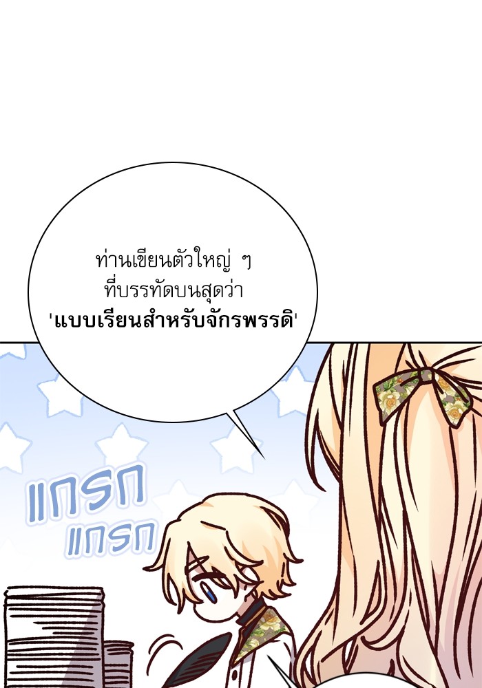 อ่านมังงะ The Tyrant Wants to Be Good ตอนที่ 24/17.jpg