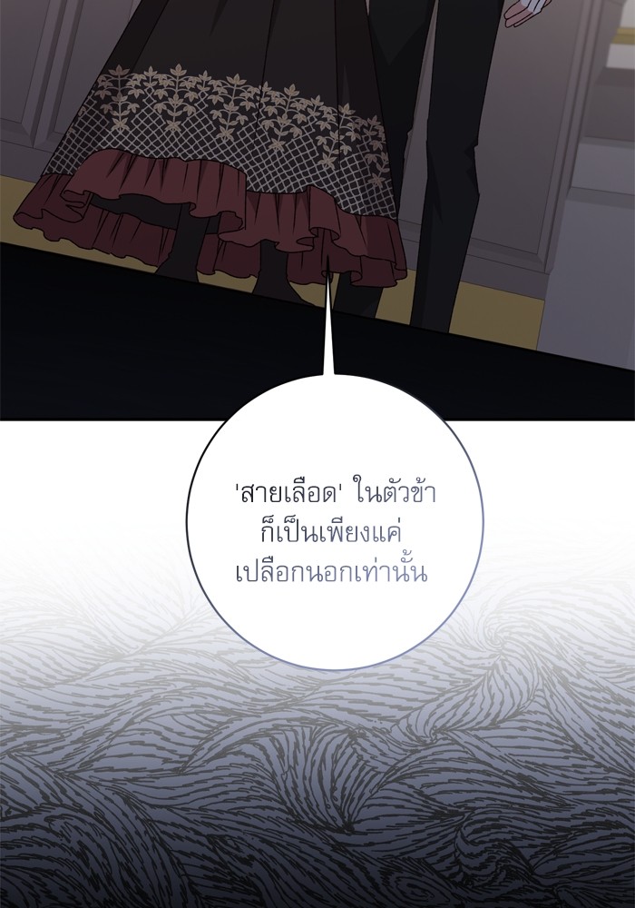 อ่านมังงะ The Tyrant Wants to Be Good ตอนที่ 53/17.jpg