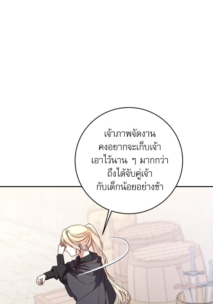 อ่านมังงะ The Tyrant Wants to Be Good ตอนที่ 20/17.jpg