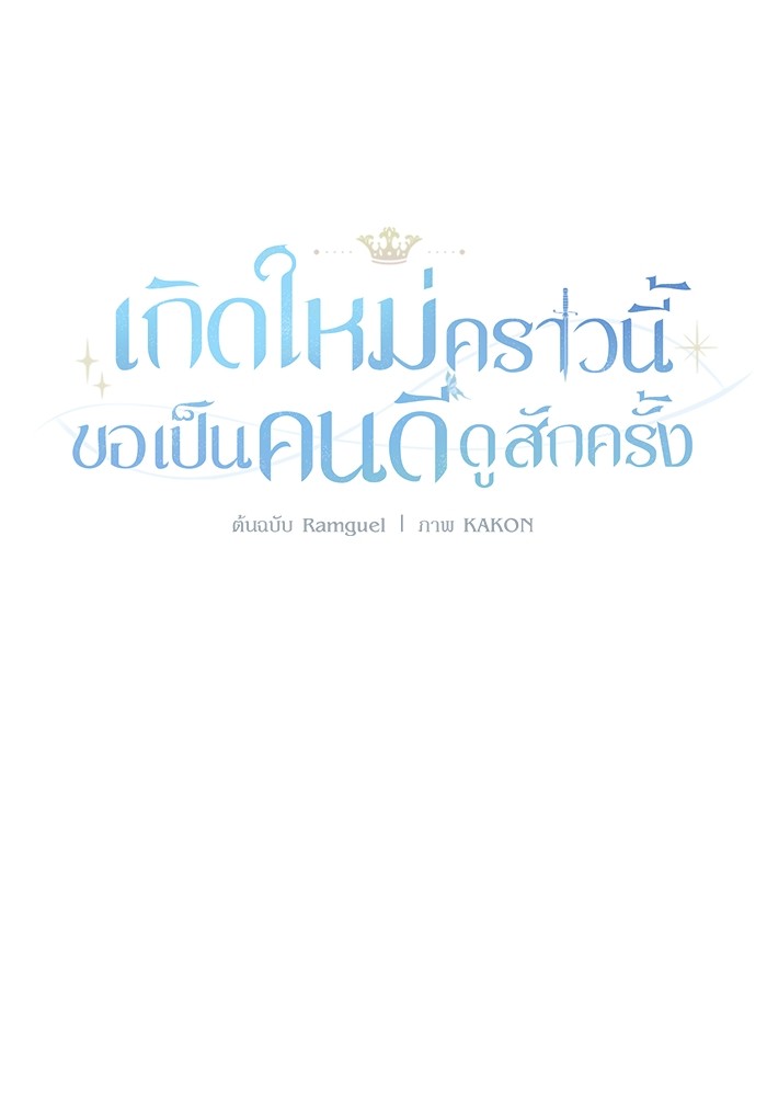 อ่านมังงะ The Tyrant Wants to Be Good ตอนที่ 12/17.jpg