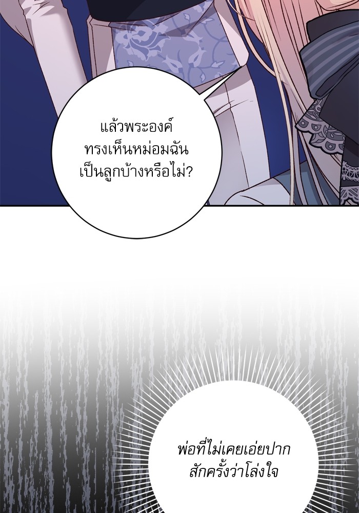 อ่านมังงะ The Tyrant Wants to Be Good ตอนที่ 41/17.jpg