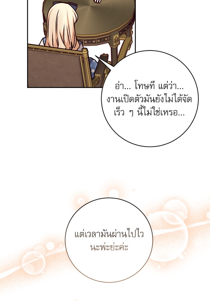 อ่านมังงะ The Tyrant Wants to Be Good ตอนที่ 27/17.jpg