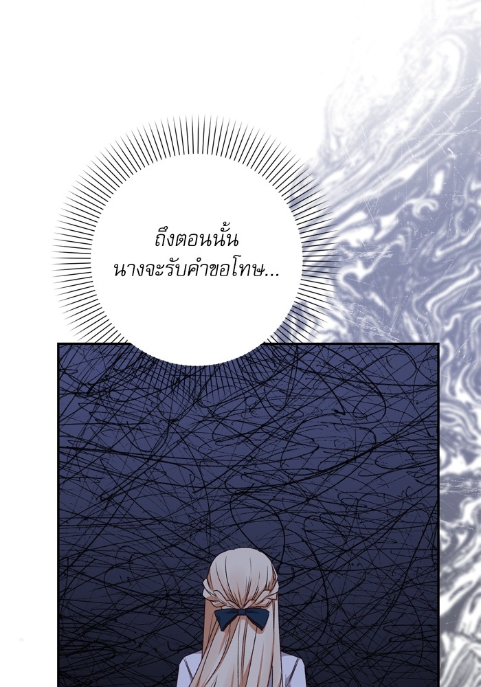 อ่านมังงะ The Tyrant Wants to Be Good ตอนที่ 35/17.jpg