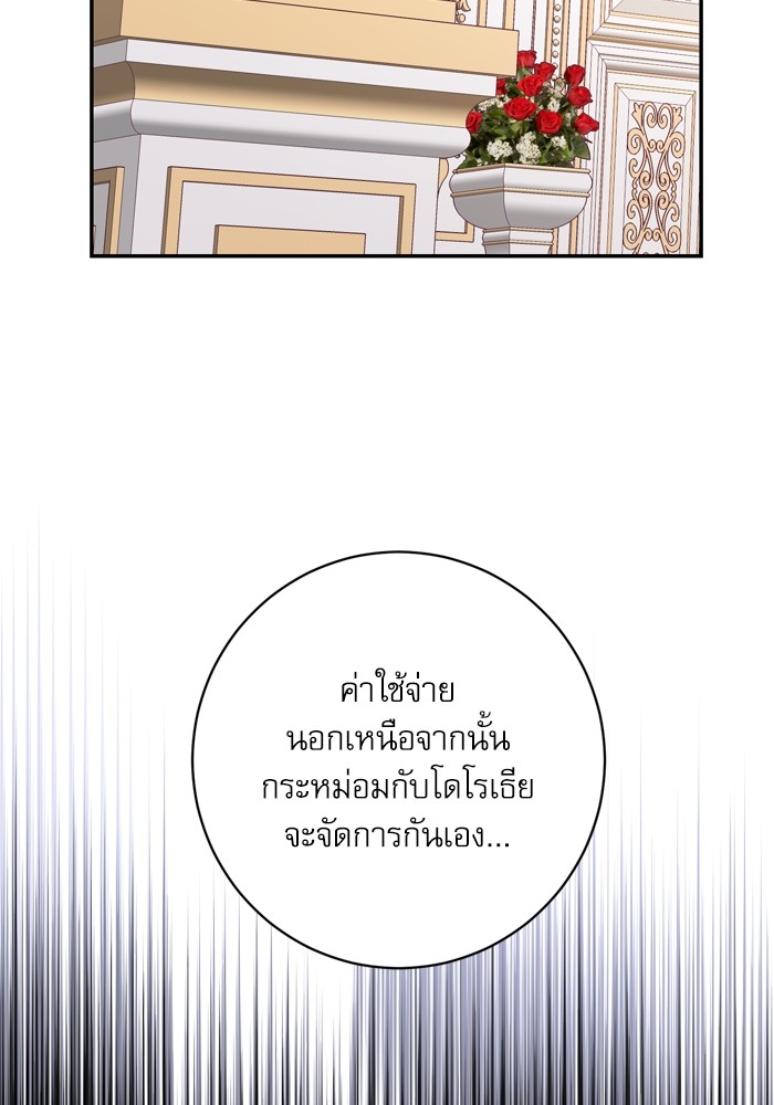 อ่านมังงะ The Tyrant Wants to Be Good ตอนที่ 46/17.jpg