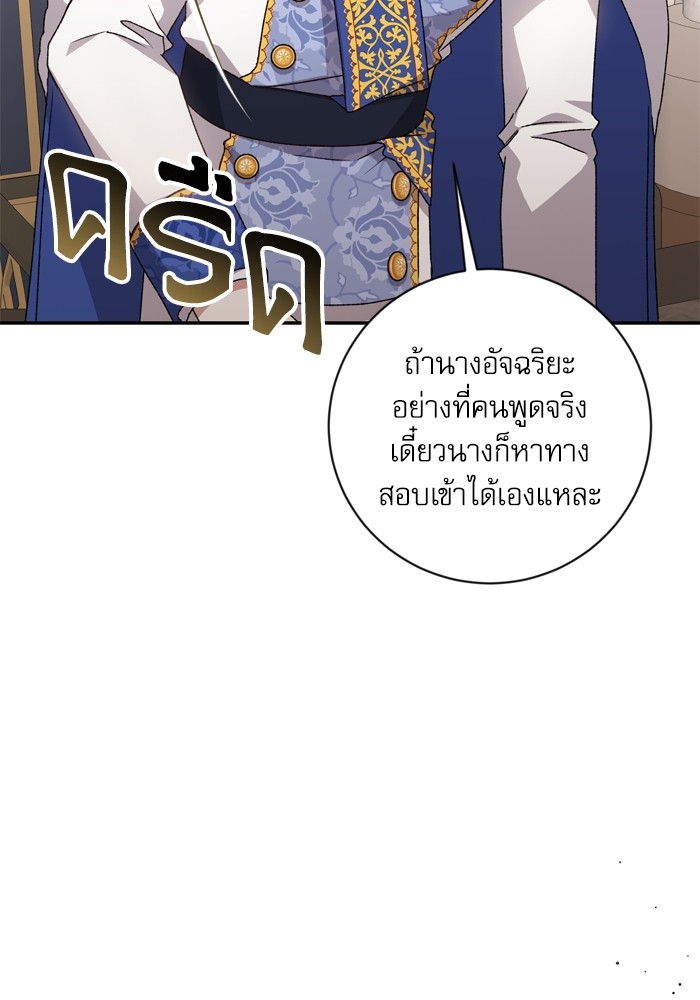 อ่านมังงะ The Tyrant Wants to Be Good ตอนที่ 34/17.jpg