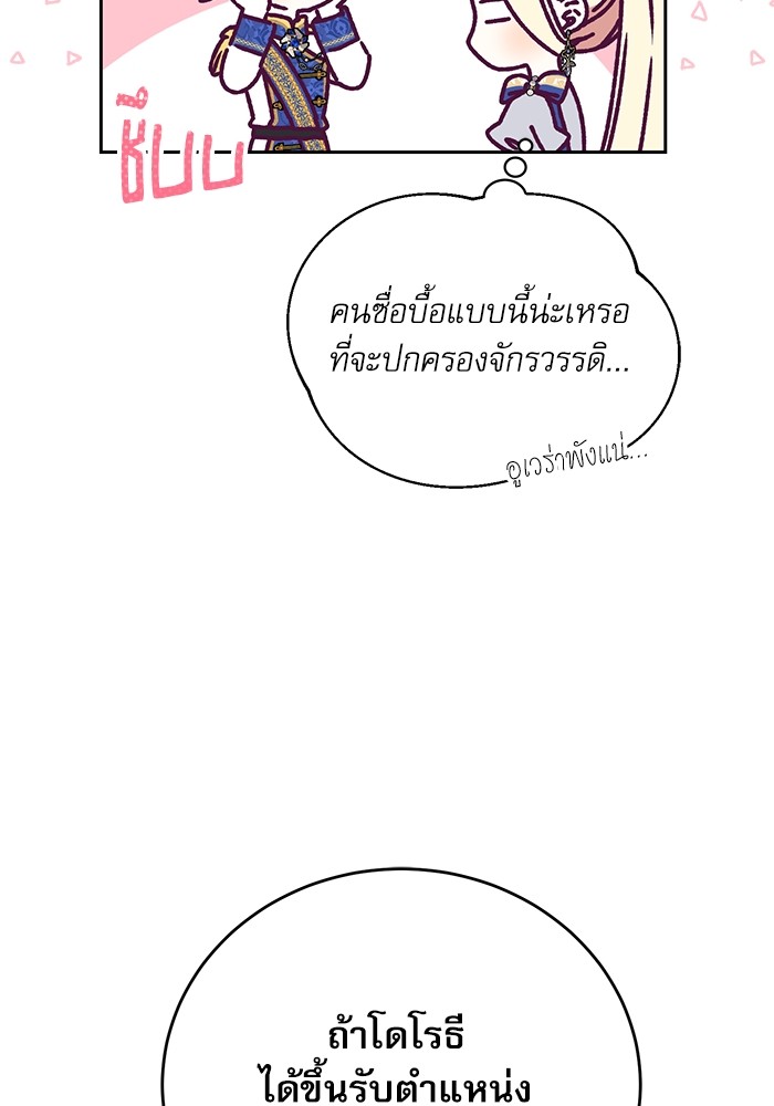 อ่านมังงะ The Tyrant Wants to Be Good ตอนที่ 4/17.jpg