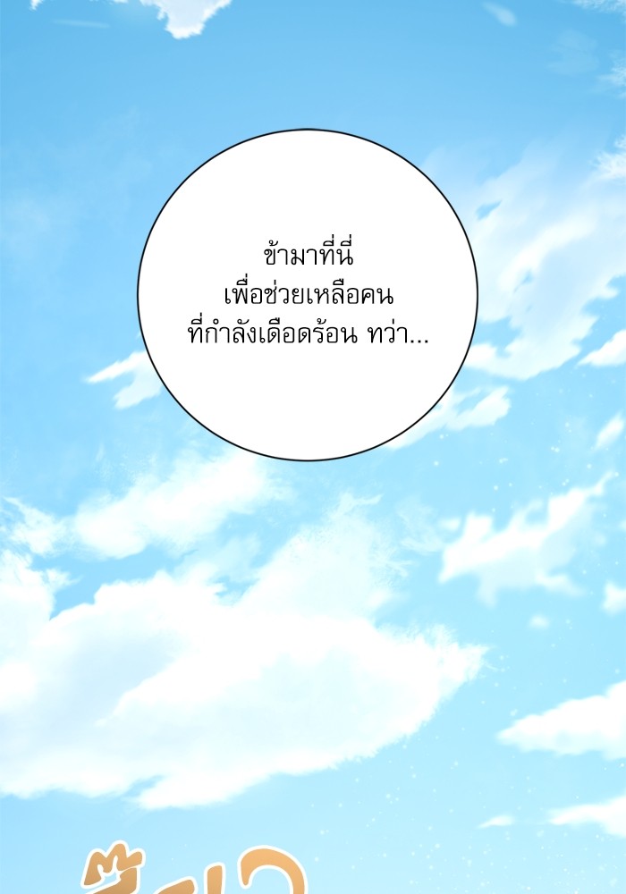 อ่านมังงะ The Tyrant Wants to Be Good ตอนที่ 16/1.jpg