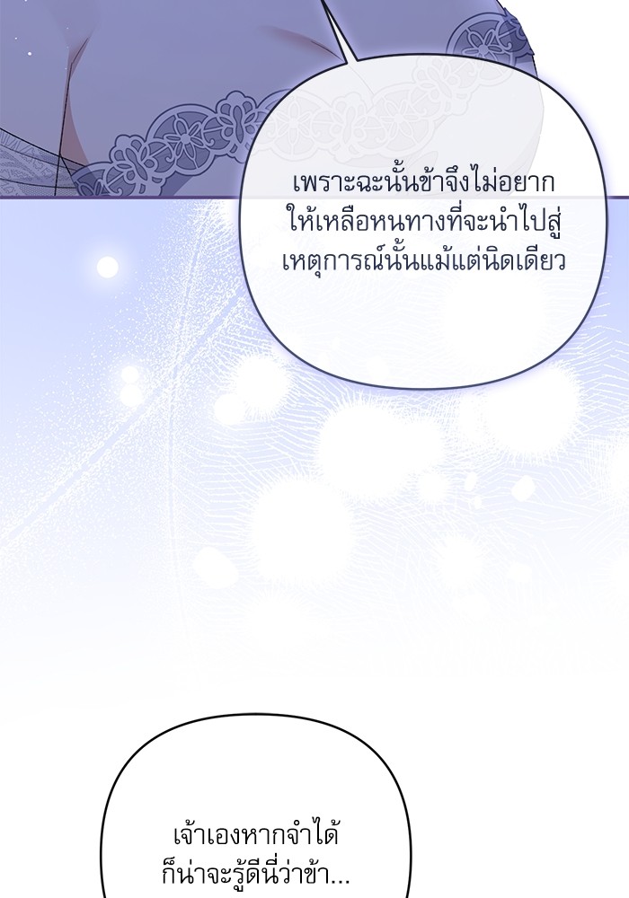 อ่านมังงะ The Tyrant Wants to Be Good ตอนที่ 62/17.jpg