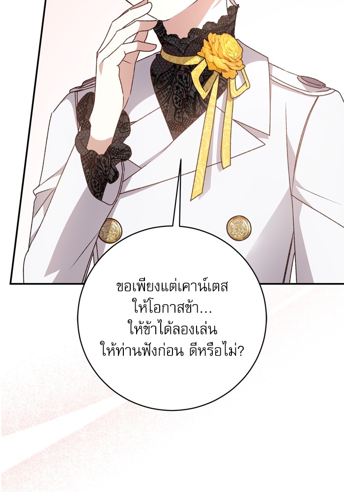 อ่านมังงะ The Tyrant Wants to Be Good ตอนที่ 38/17.jpg