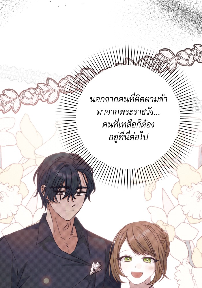 อ่านมังงะ The Tyrant Wants to Be Good ตอนที่ 39/17.jpg