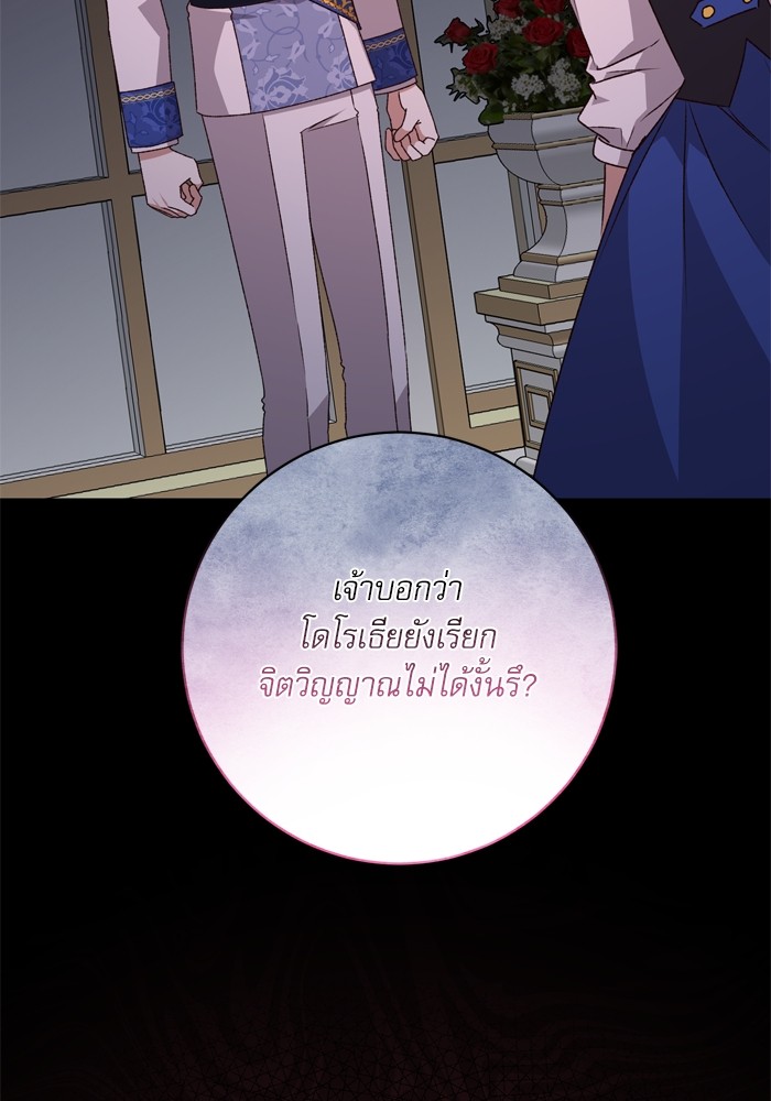 อ่านมังงะ The Tyrant Wants to Be Good ตอนที่ 42/17.jpg