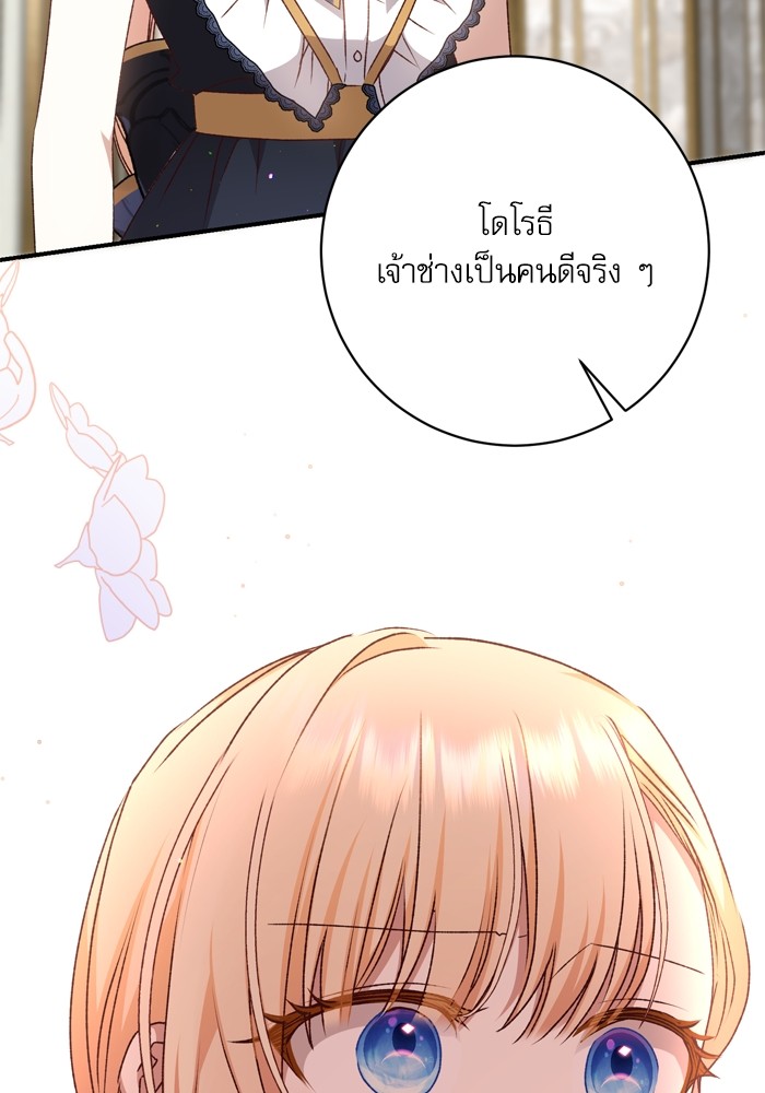 อ่านมังงะ The Tyrant Wants to Be Good ตอนที่ 47/17.jpg