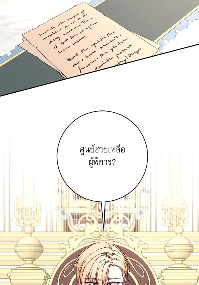 อ่านมังงะ The Tyrant Wants to Be Good ตอนที่ 46/1.jpg