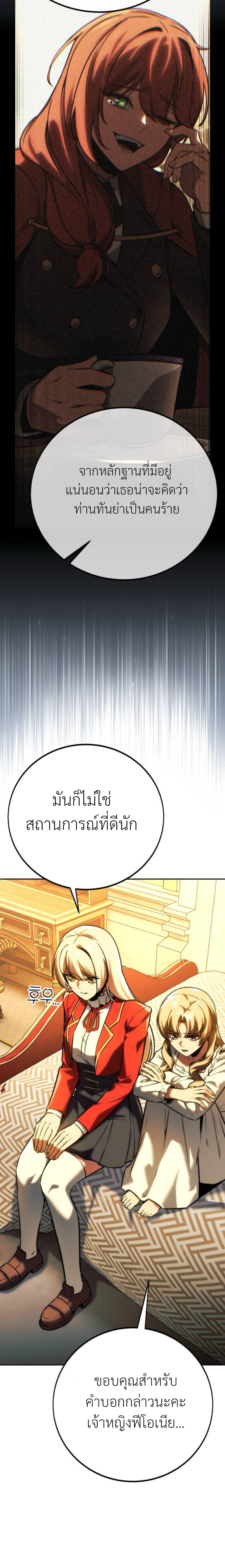 อ่านมังงะ The Extra’s Academy Survival Guide ตอนที่ 60/18.jpg_1.jpg