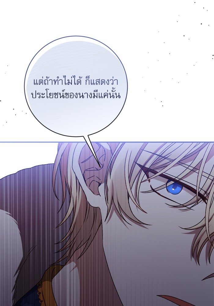 อ่านมังงะ The Tyrant Wants to Be Good ตอนที่ 34/18.jpg