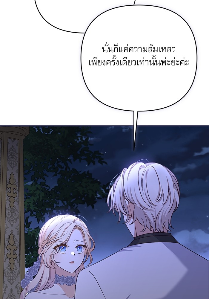 อ่านมังงะ The Tyrant Wants to Be Good ตอนที่ 62/18.jpg