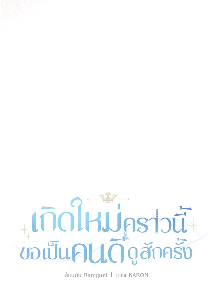 อ่านมังงะ The Tyrant Wants to Be Good ตอนที่ 38/18.jpg