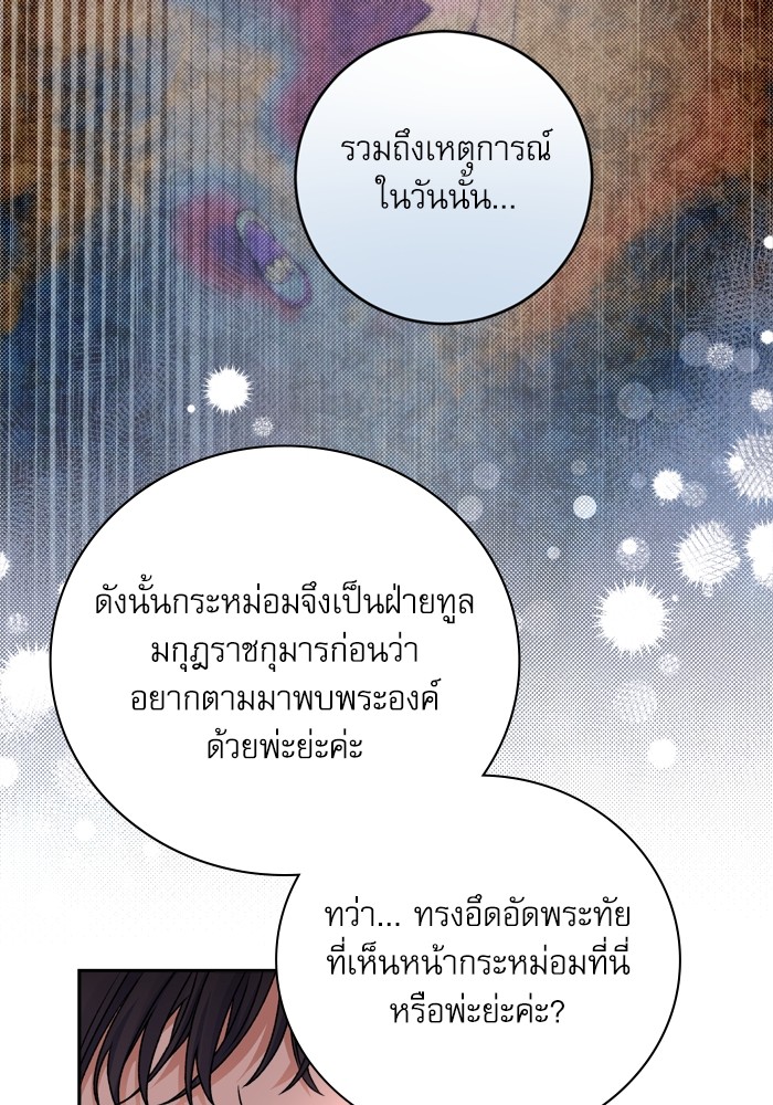 อ่านมังงะ The Tyrant Wants to Be Good ตอนที่ 17/18.jpg