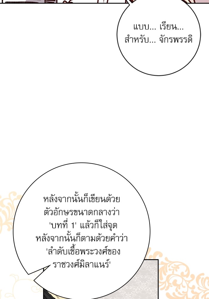 อ่านมังงะ The Tyrant Wants to Be Good ตอนที่ 24/18.jpg