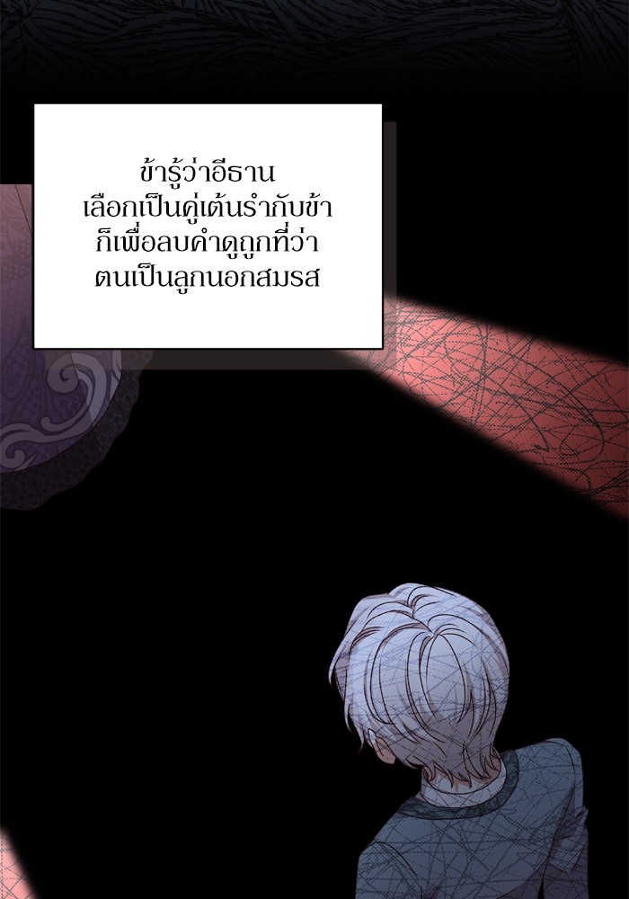 อ่านมังงะ The Tyrant Wants to Be Good ตอนที่ 53/18.jpg