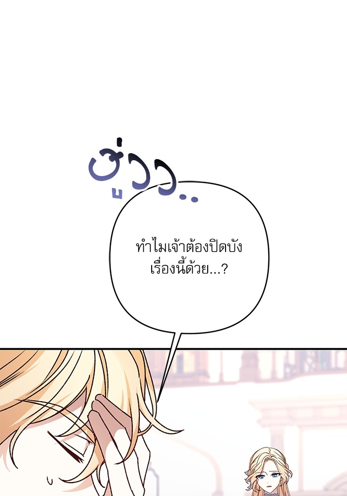 อ่านมังงะ The Tyrant Wants to Be Good ตอนที่ 61/18.jpg