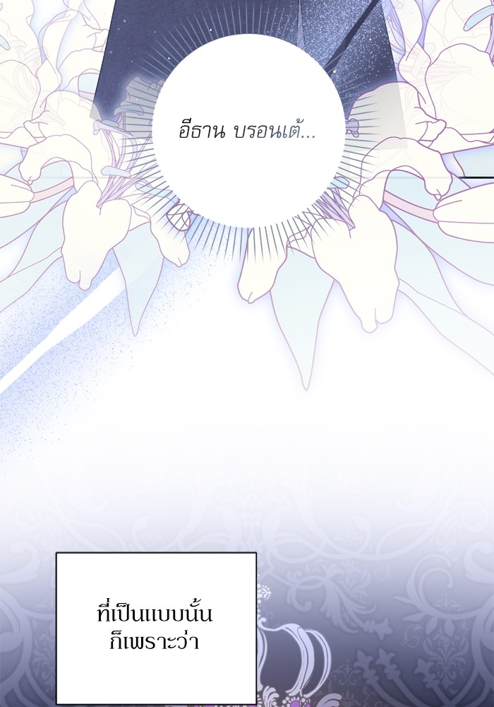 อ่านมังงะ The Tyrant Wants to Be Good ตอนที่ 26/18.jpg