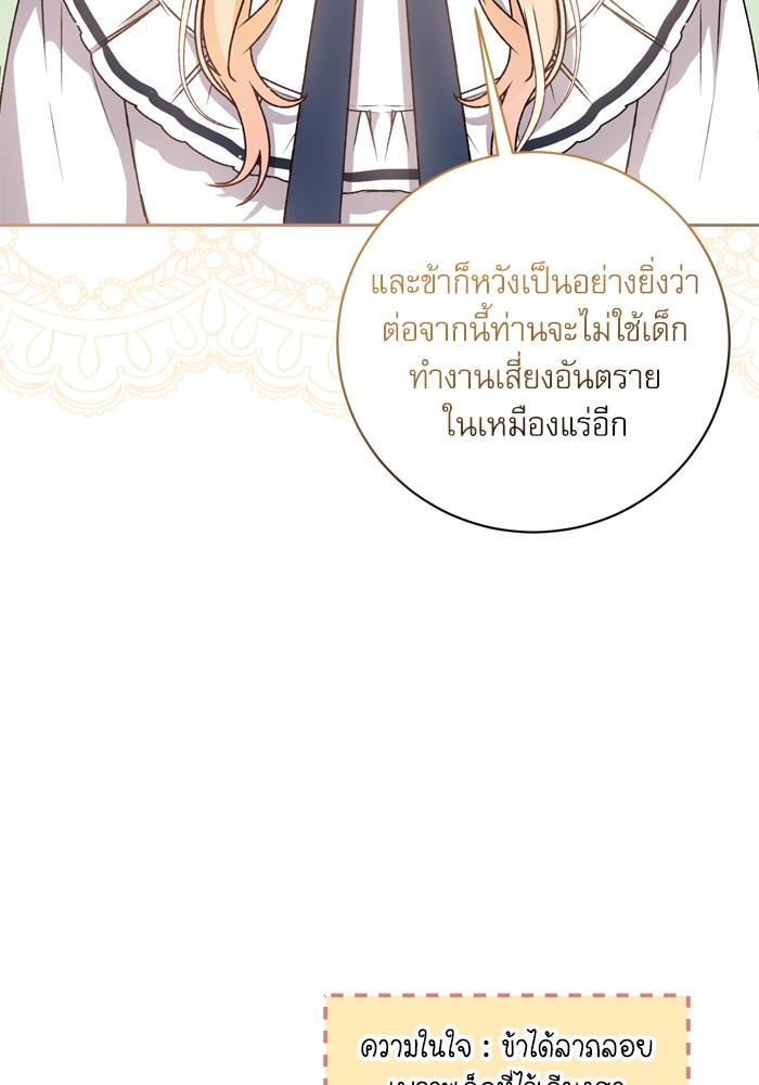 อ่านมังงะ The Tyrant Wants to Be Good ตอนที่ 29/18.jpg