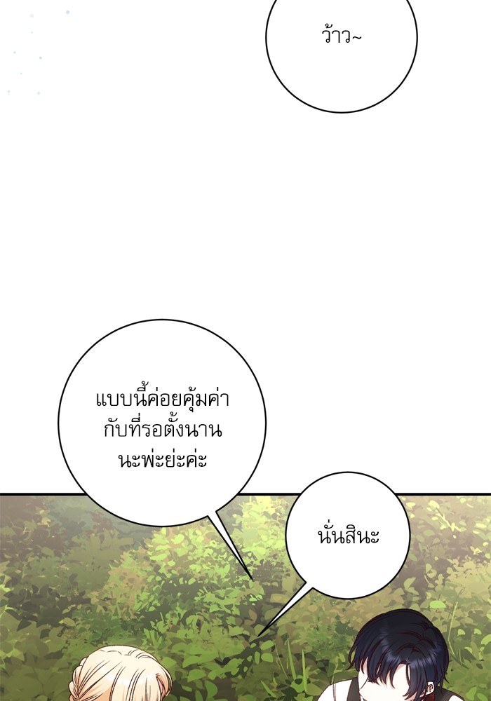 อ่านมังงะ The Tyrant Wants to Be Good ตอนที่ 50/18.jpg