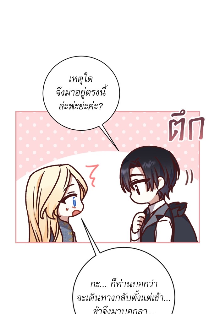 อ่านมังงะ The Tyrant Wants to Be Good ตอนที่ 22/18.jpg