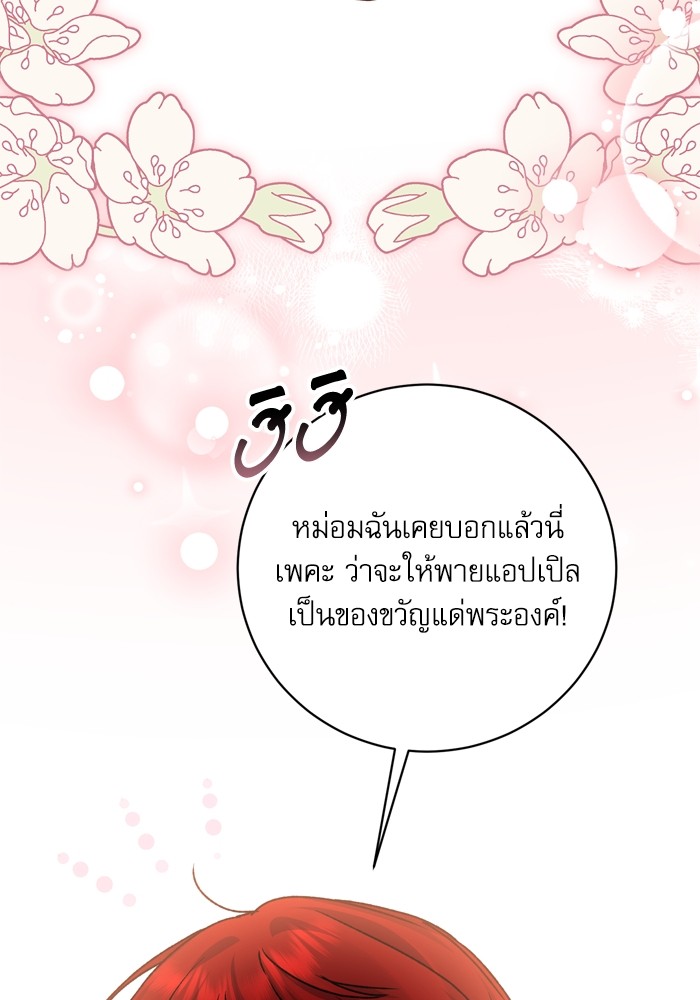 อ่านมังงะ The Tyrant Wants to Be Good ตอนที่ 36/18.jpg