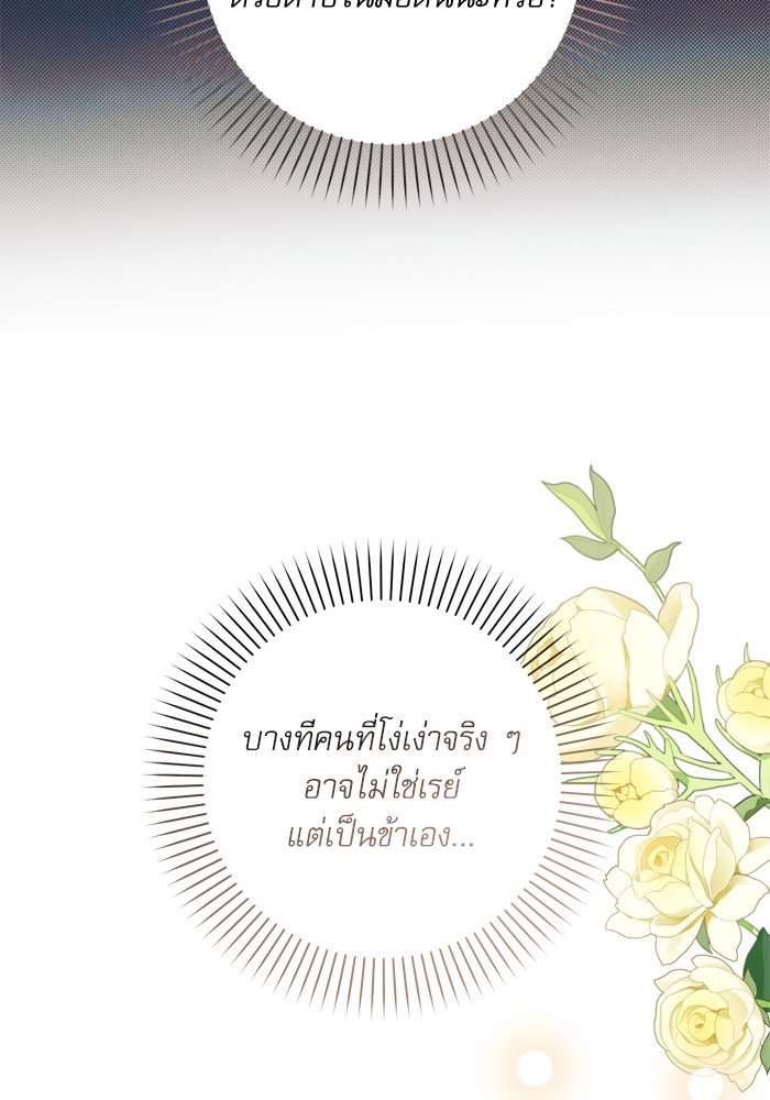 อ่านมังงะ The Tyrant Wants to Be Good ตอนที่ 48/18.jpg