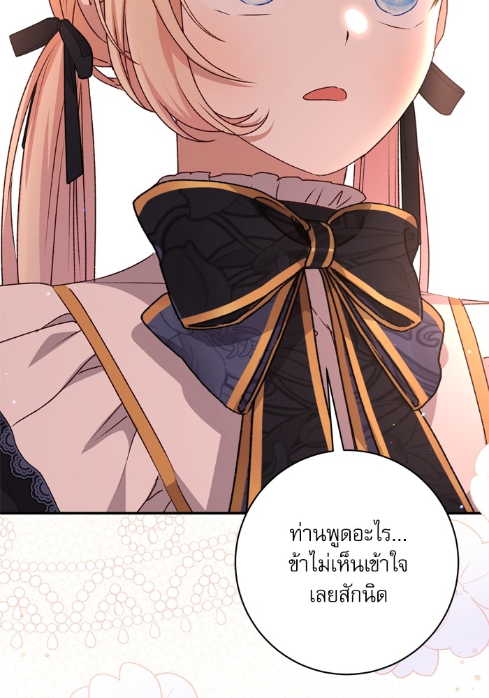 อ่านมังงะ The Tyrant Wants to Be Good ตอนที่ 47/18.jpg