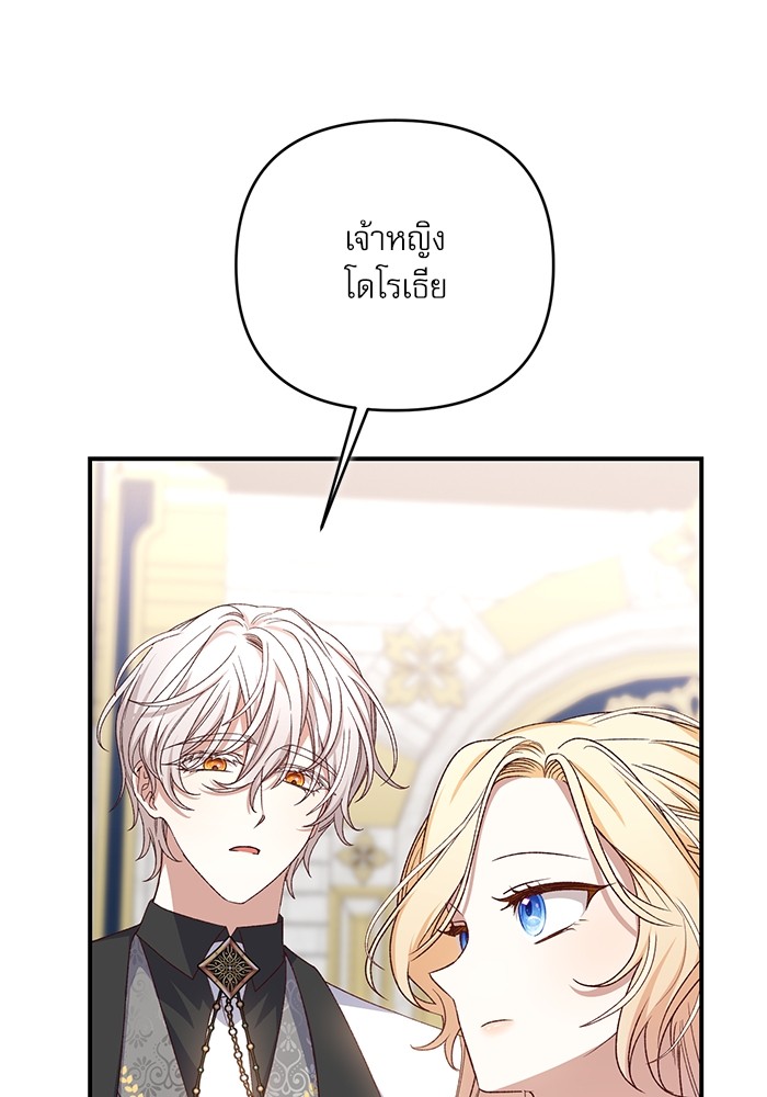 อ่านมังงะ The Tyrant Wants to Be Good ตอนที่ 63/18.jpg