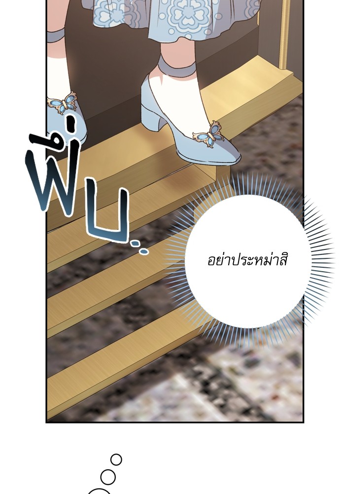 อ่านมังงะ The Tyrant Wants to Be Good ตอนที่ 49/18.jpg