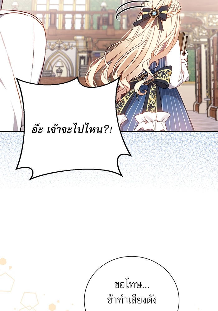 อ่านมังงะ The Tyrant Wants to Be Good ตอนที่ 1/18.jpg