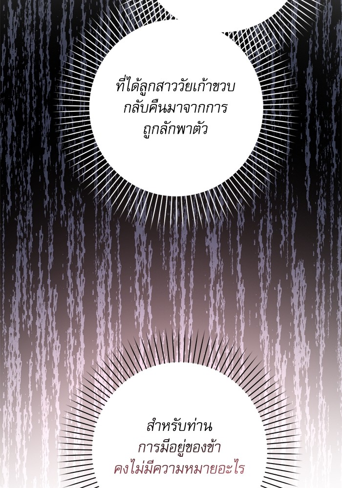 อ่านมังงะ The Tyrant Wants to Be Good ตอนที่ 41/18.jpg