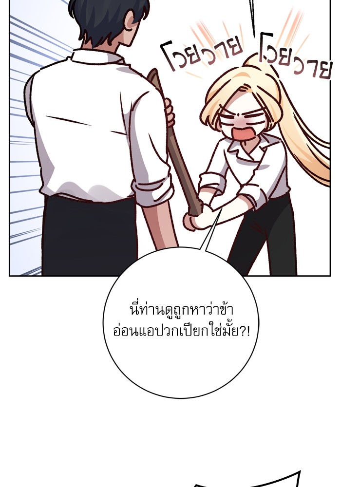 อ่านมังงะ The Tyrant Wants to Be Good ตอนที่ 15/18.jpg