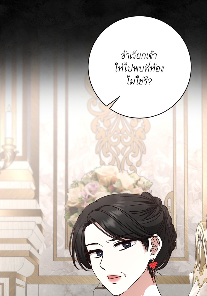 อ่านมังงะ The Tyrant Wants to Be Good ตอนที่ 37/19.jpg