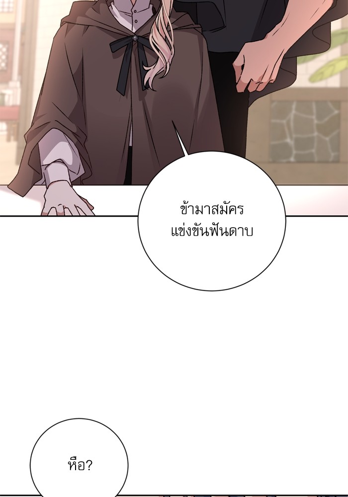 อ่านมังงะ The Tyrant Wants to Be Good ตอนที่ 16/19.jpg