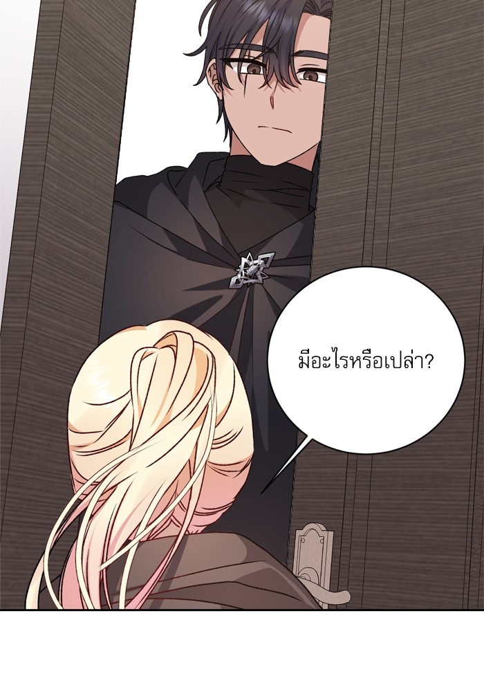 อ่านมังงะ The Tyrant Wants to Be Good ตอนที่ 18/19.jpg