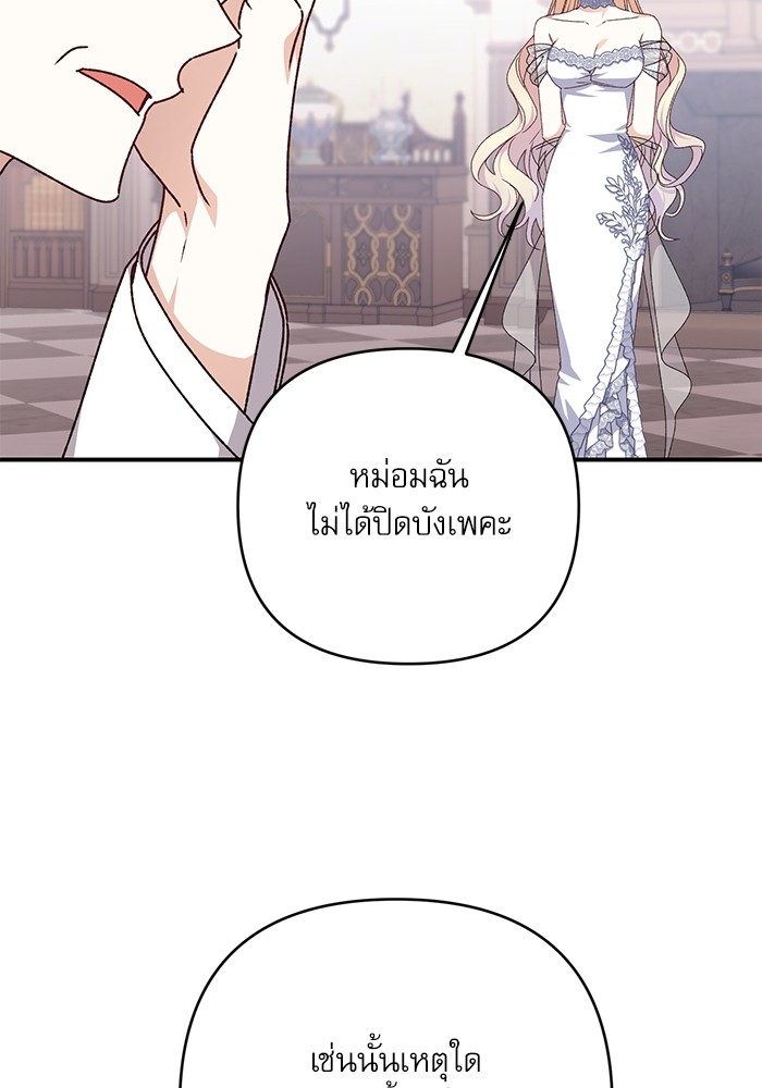 อ่านมังงะ The Tyrant Wants to Be Good ตอนที่ 61/19.jpg